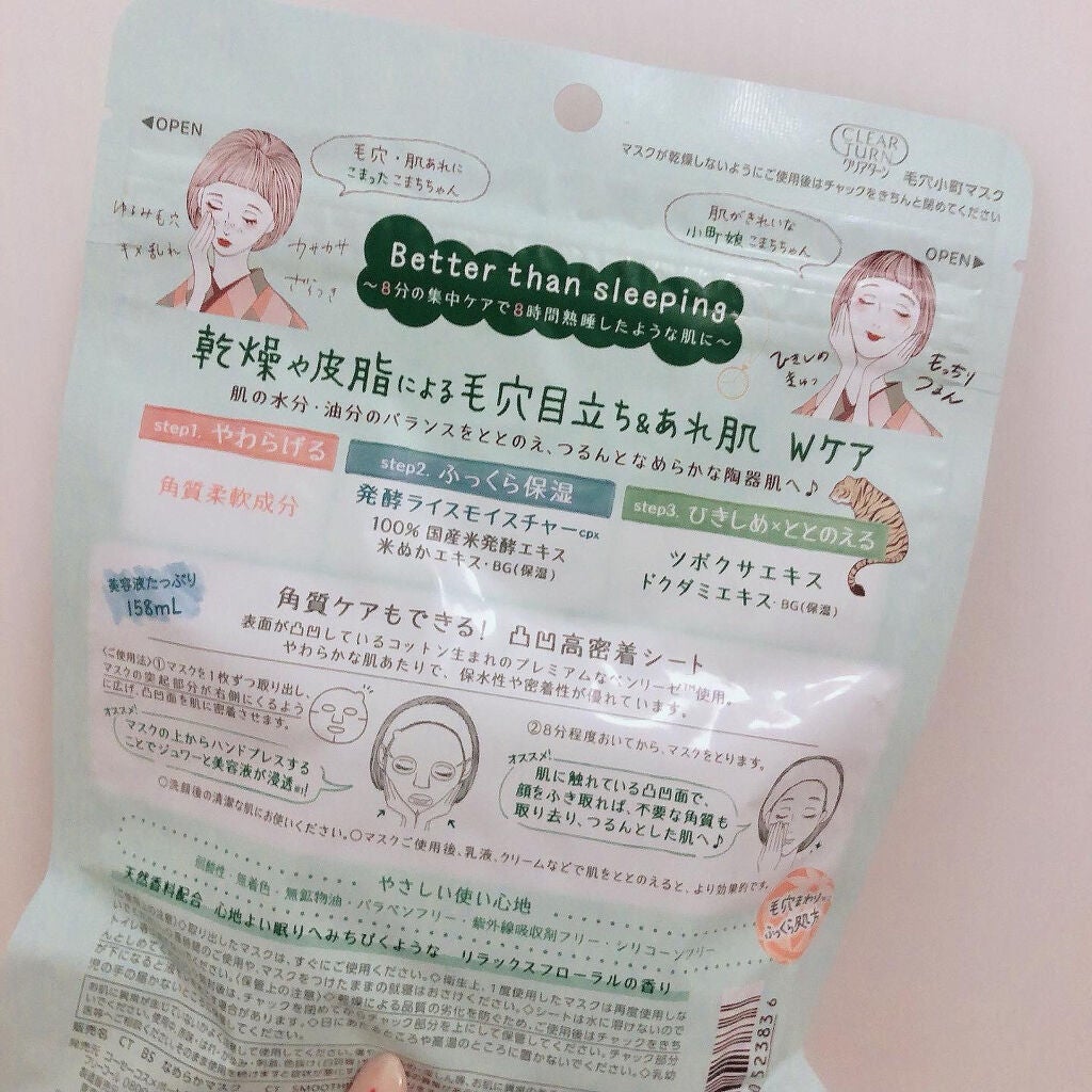 毛穴小町マスク /クリアターン/シートマスク・パックを使ったクチコミ(2枚目)