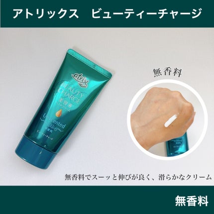 うにこ on LIPS 「アトリックス ビューティーチャージ 美容液ハンドクリーム4種類..」(5枚目)