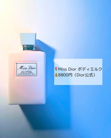Dior ミス ディオール ボディ ミルクのクチコミ「🌷Miss Dior ボディミルク 

💰8800円（Dior公式）


✔️センティフォリア.....」（2枚目）