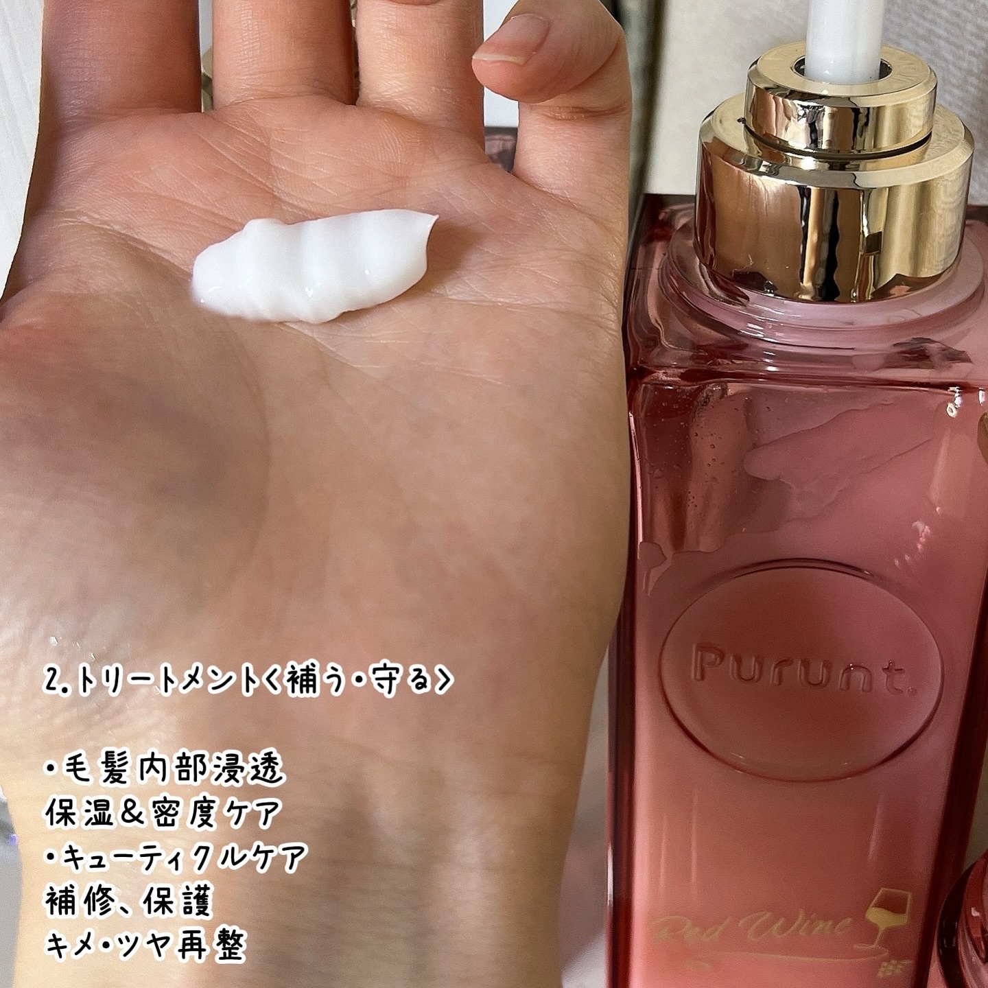 プルント　リライトペアセット　レッドワイン/Purunt./市販シャンプーを使ったクチコミ（3枚目）