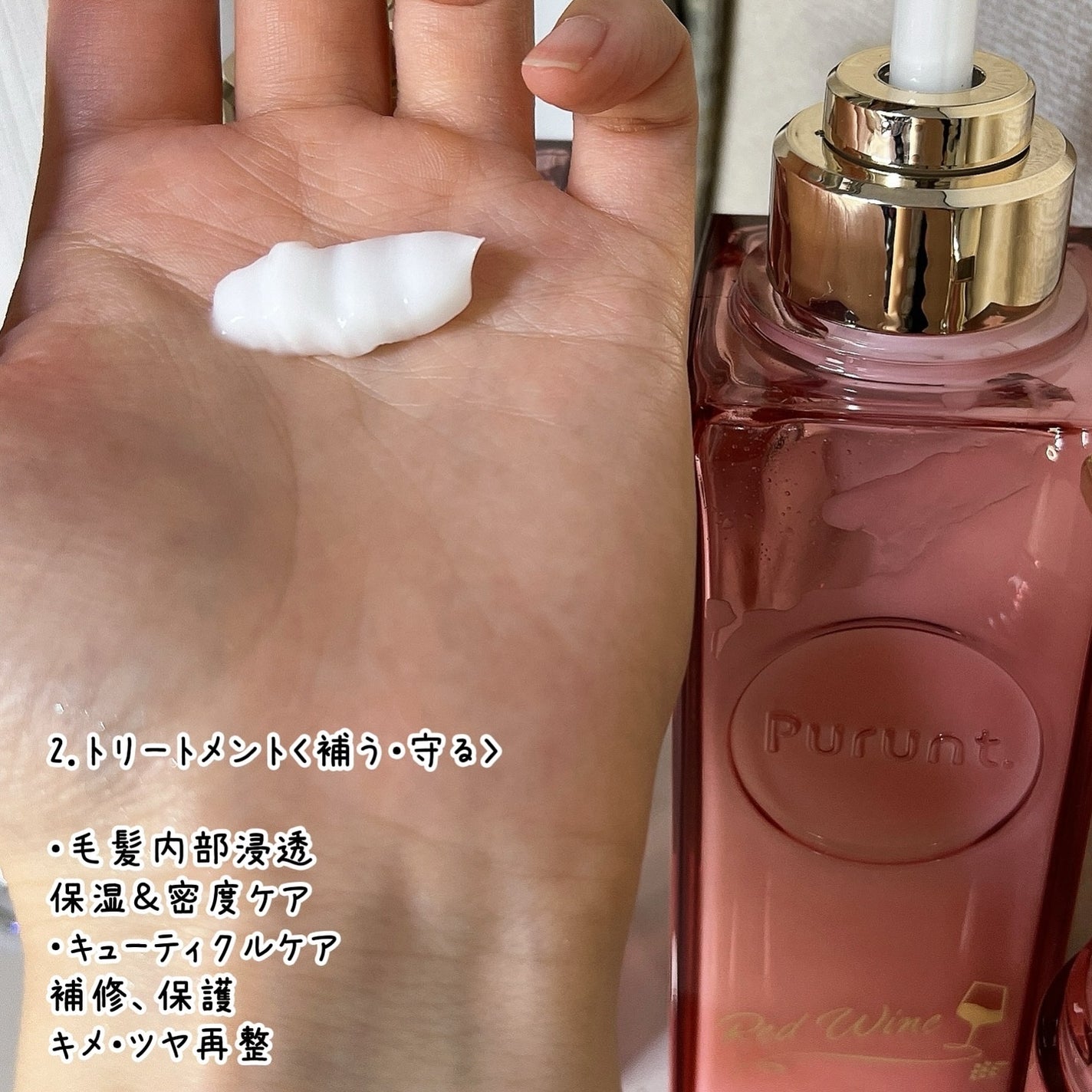 プルント リライトペアセット レッドワイン/Purunt./市販シャンプーを使ったクチコミ(3枚目)