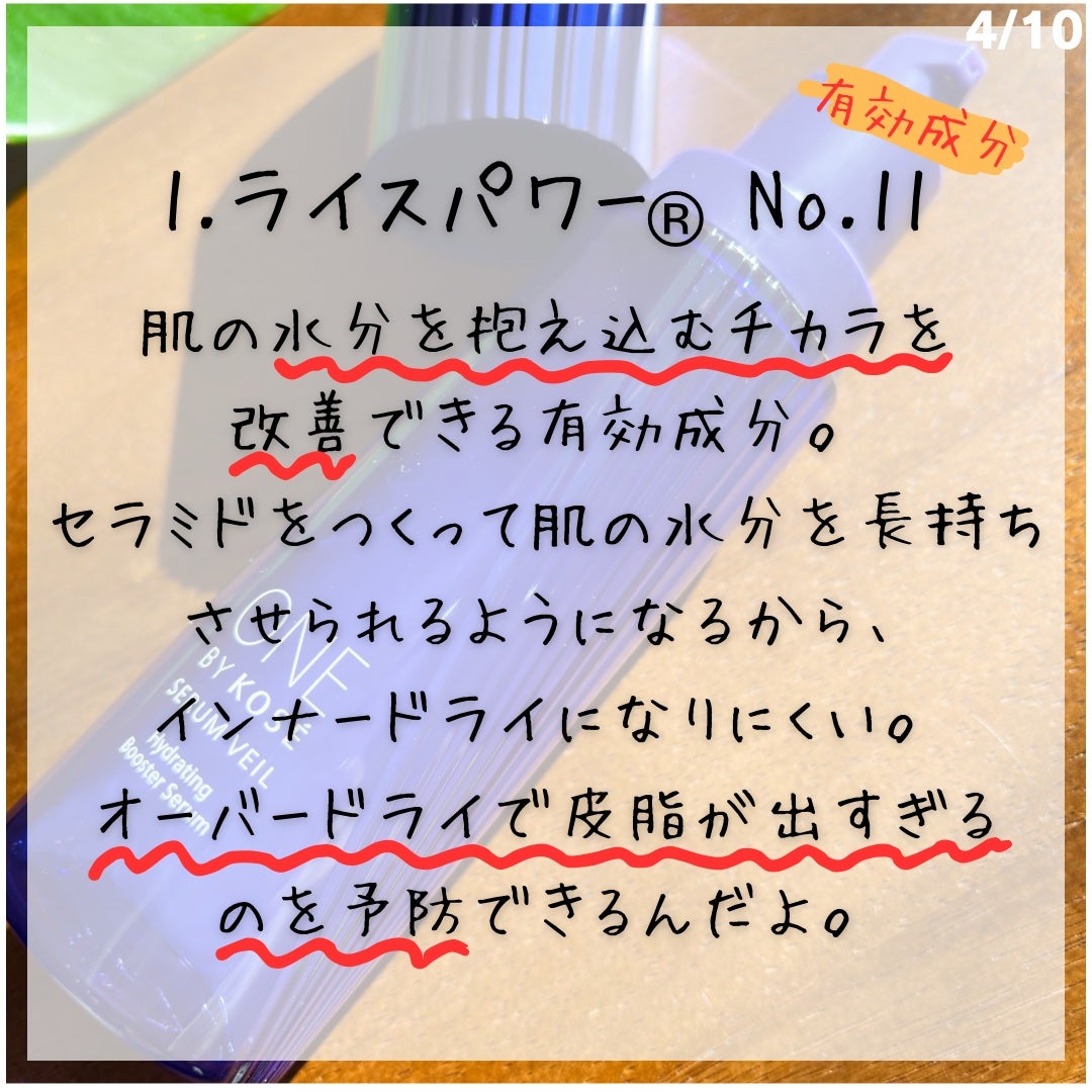 セラム ヴェール/ONE BY KOSE/美容液を使ったクチコミ(4枚目)