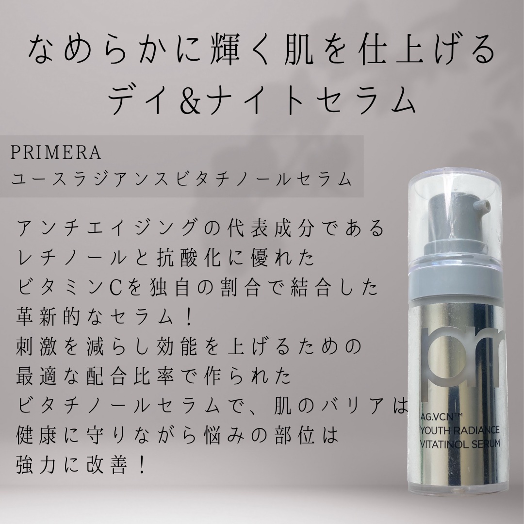 ユース ラディアンス ビタチノール セラム/primera/美容液を使ったクチコミ（2枚目）