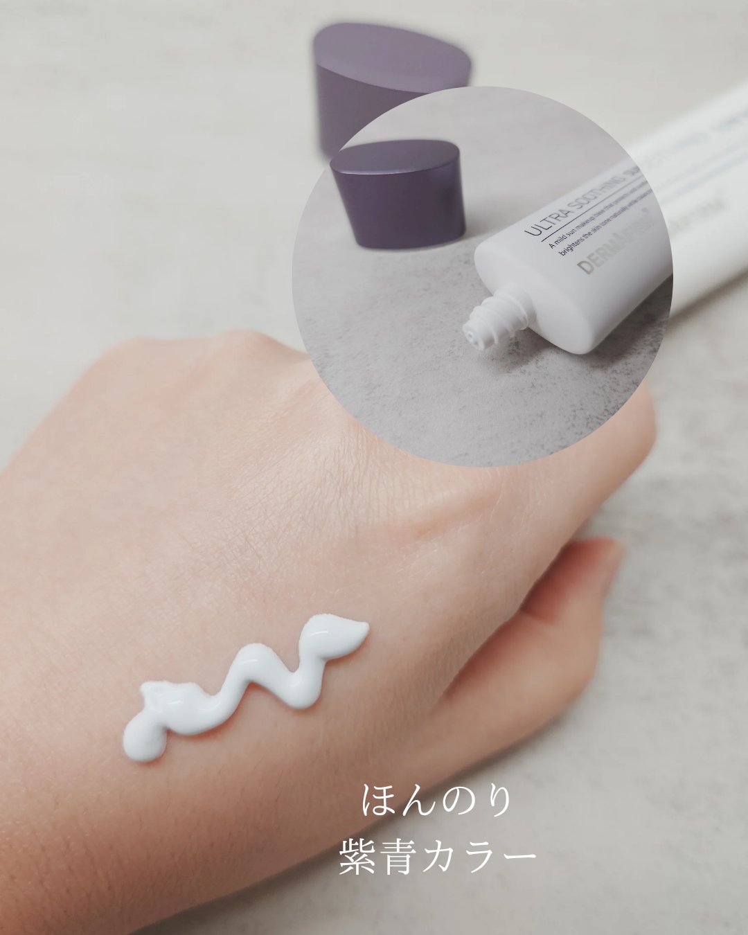 [R4] ウルトラスージングサンメイクアップベース/ダーマファーム/日焼け止めクリームを使ったクチコミ（2枚目）