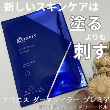 Quanis クオニス ダーマフィラープレミアのクチコミ「.

コスメディ製薬株式会社様より
『クオニス ダーマフィラー プレミア』を頂きました✨

気.....」（1枚目）