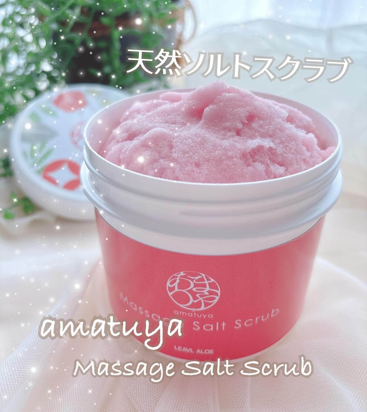 あまつや/フタバ化学/ボディスクラブを使ったクチコミ（1枚目）