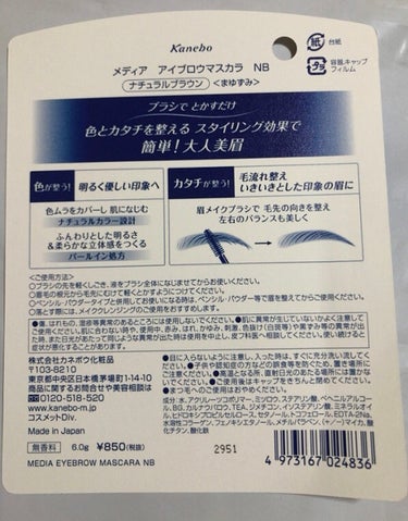 media アイブロウマスカラのクチコミ「❇40代～50代向けの眉マスカラが登場❇

12月1日にカネボウはmediaから眉マスカラが発.....」（3枚目）