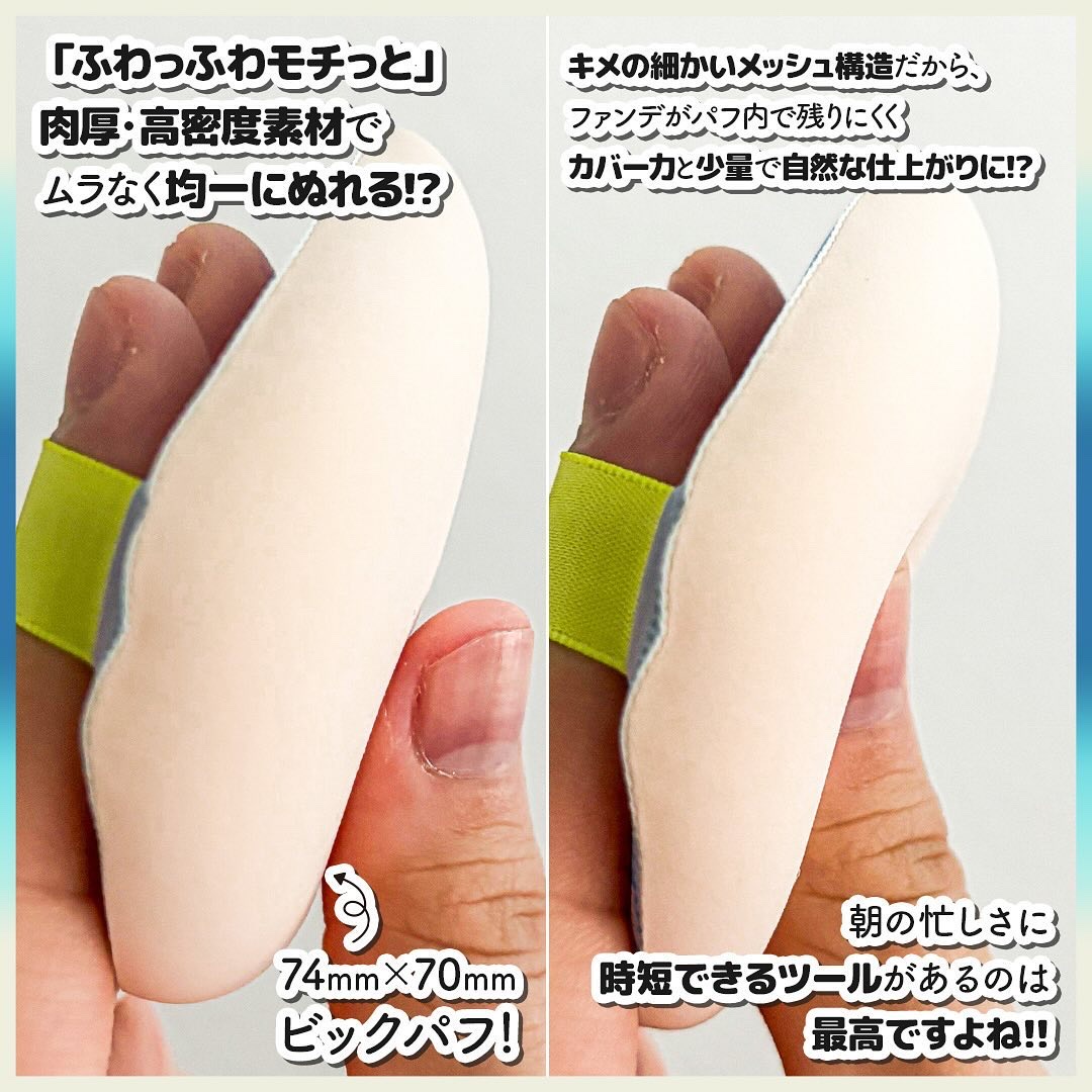 マシュマロパフ/シャープスタイル/パフ・スポンジを使ったクチコミ（3枚目）