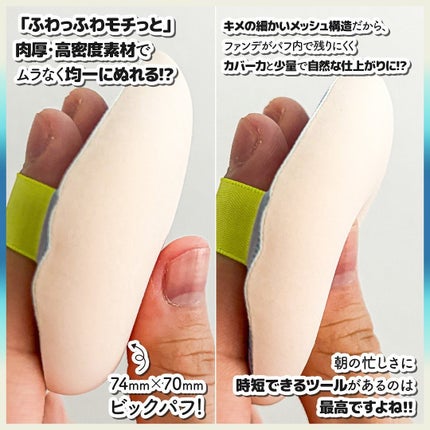 マシュマロパフ/シャープスタイル/パフ・スポンジを使ったクチコミ(3枚目)