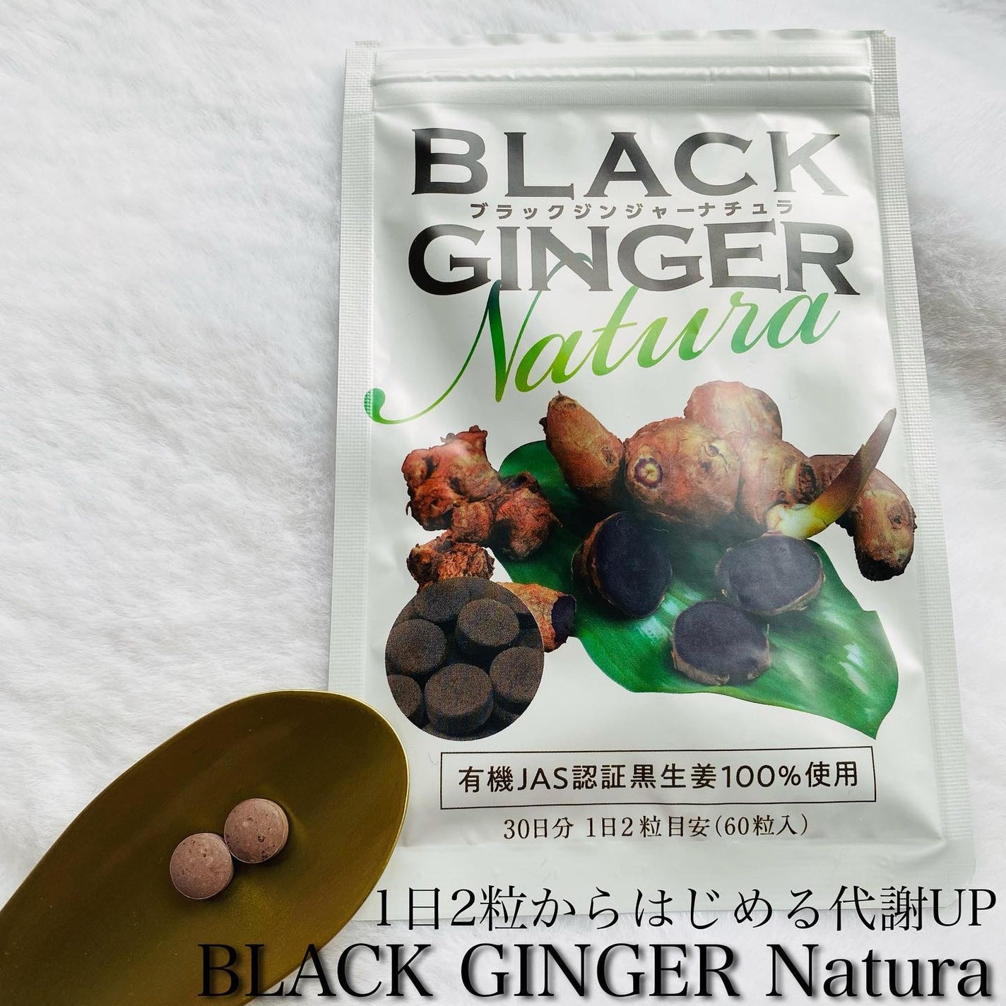 ブラックジンジャーナチュラ/エッセンシアライズ/ボディサプリメントを使ったクチコミ(1枚目)