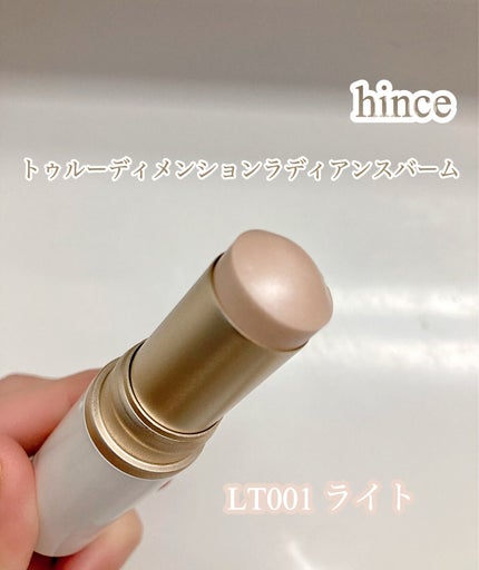トゥルーディメンションラディアンスバーム/hince/スティックハイライトを使ったクチコミ(2枚目)