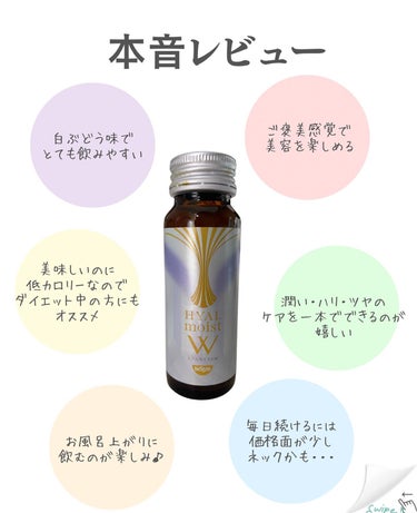 ヒアルモイスト W 50ml×10本/日清食品/ドリンクを使ったクチコミ（3枚目）