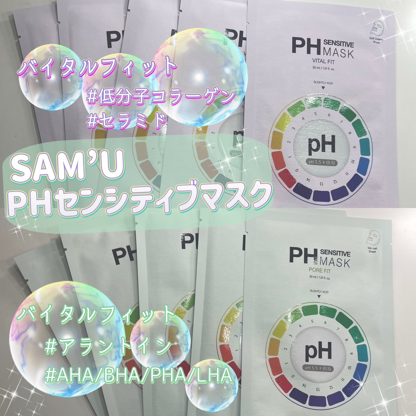 PHセンシティブマスク バイタルフィット/SAM'U/シートマスク・パックを使ったクチコミ(1枚目)