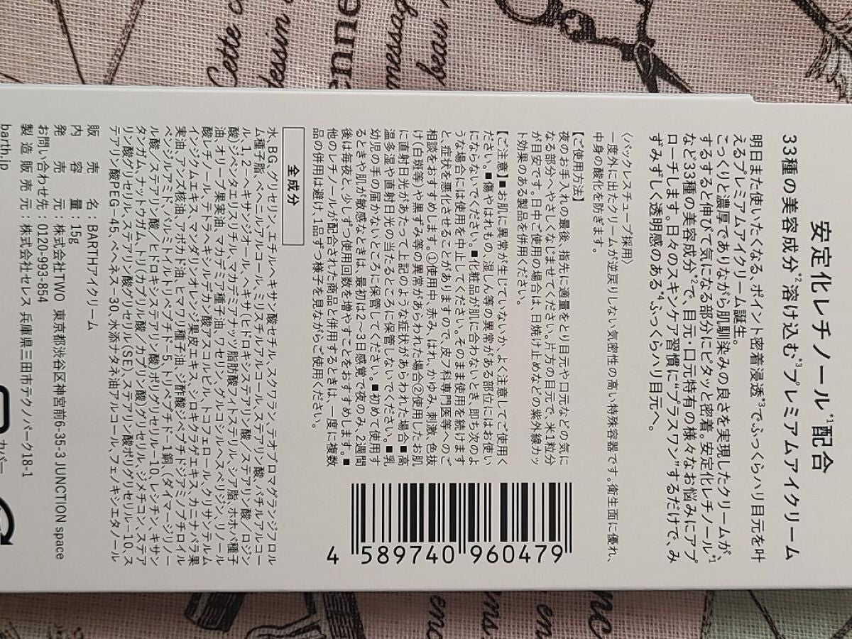 プレミアムアイクリーム/BARTH/アイケア・アイクリームを使ったクチコミ(2枚目)