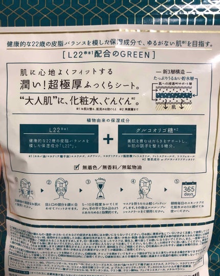 ルルルンプレシャス GREEN(バランス)【旧】/ルルルン/シートマスク・パックを使ったクチコミ(2枚目)