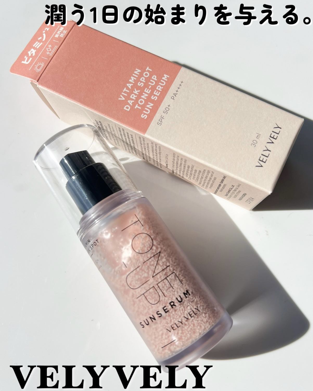 ビタミントーンアップサンセラム/VELY VELY/日焼け止めローションを使ったクチコミ（1枚目）