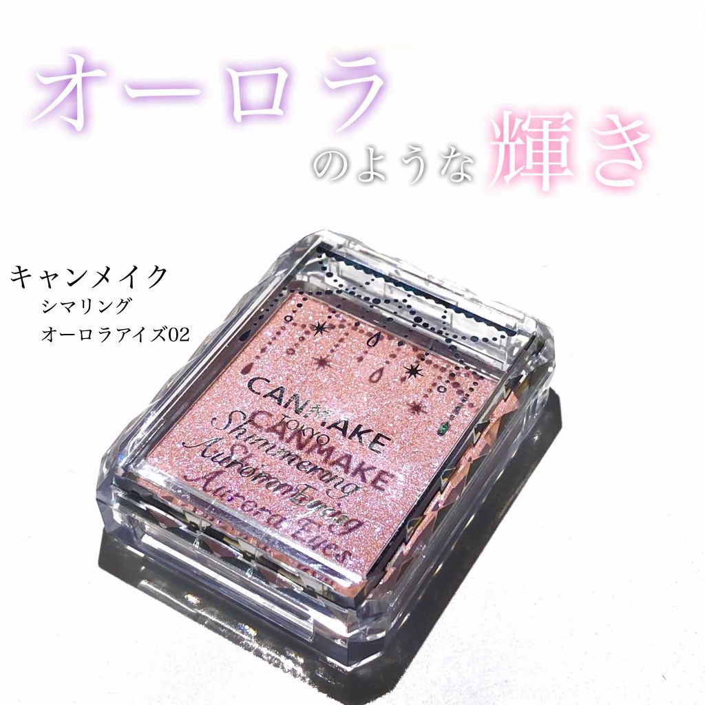 シマリングオーロラアイズ/キャンメイク/単色アイシャドウを使ったクチコミ(1枚目)