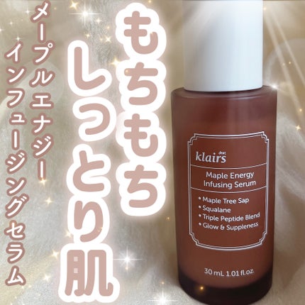メープルエナジーインフュージングセラム/Klairs/美容液を使ったクチコミ(1枚目)