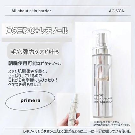 ユース ラディアンス ビタチノール セラム/primera/美容液を使ったクチコミ(1枚目)