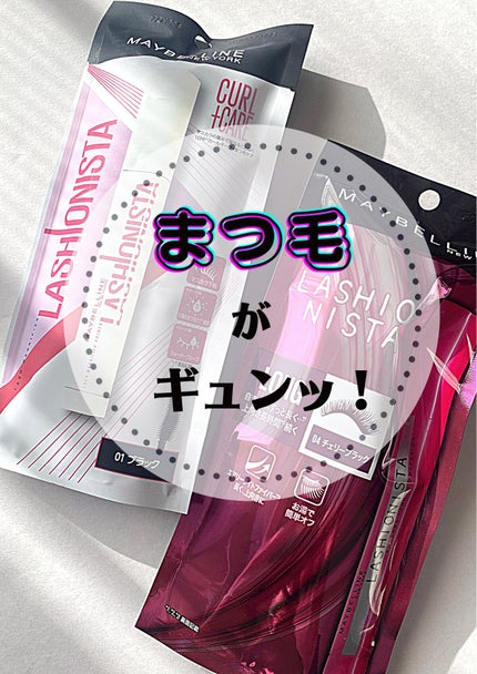ラッシュニスタ N/MAYBELLINE NEW YORK/マスカラを使ったクチコミ(1枚目)