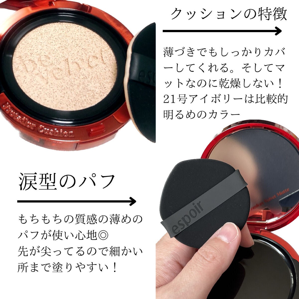 プロテーラービーベルベットカバークッション/espoir/クッションファンデーションを使ったクチコミ(2枚目)