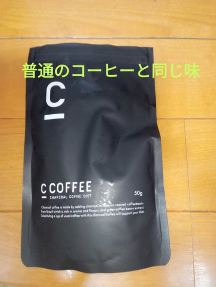 C COFFEE(チャコールコーヒーダイエット)/C COFFEE/ドリンクを使ったクチコミ(1枚目)