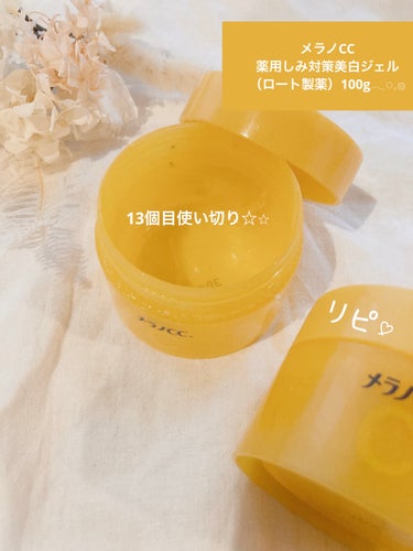 メラノCC🌼🍋🍋
薬用しみ対策美白ジェル（ロート製薬）100g𓂃◌𓈒𓐍
¥1,210（税込）

使い切りスキンケア✎𓈒𓂂𓏸


. . 𖥧 𖥧 𖧧 ˒˒. . 𖡼.𖤣𖥧 ⠜ . . 𖥧 𖥧 𖧧 ˒˒. 