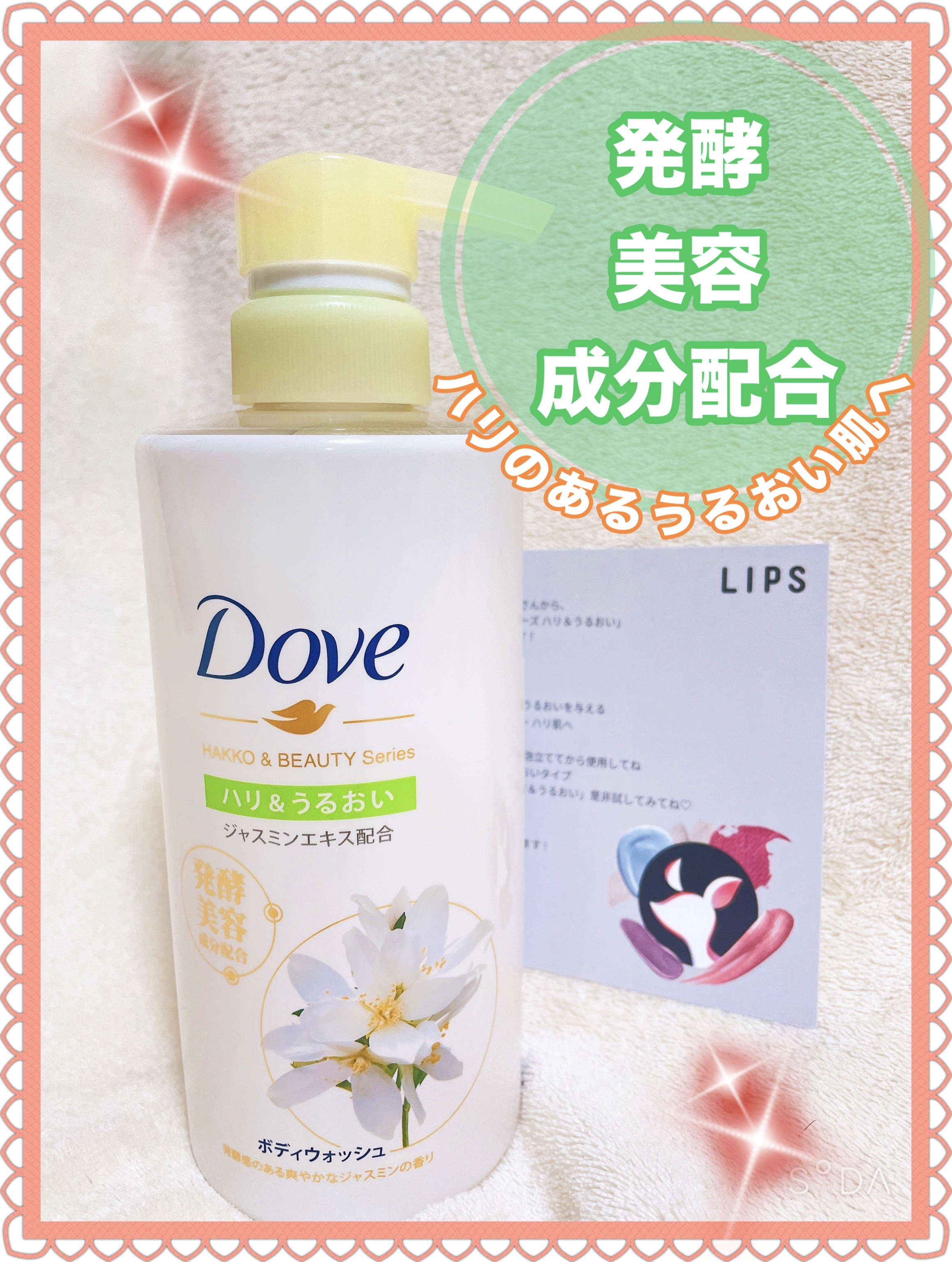 ボディウォッシュ 発酵＆ビューティーシリーズ ハリ＆うるおい/ダヴ/ボディソープを使ったクチコミ（1枚目）