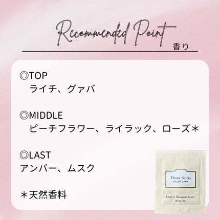 チェリーブロッサム ボディオイル/Flora Notis JILL STUART/ボディオイルを使ったクチコミ(4枚目)