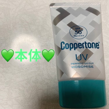 コパトーン コパトーン キレイ魅せＵＶ　ほそみせ肌のクチコミ「コパトーン　キレイ魅せUV💚　ほそみせ肌💚
ブライトパールinミントブルー💚内容量:40g　税.....」（3枚目）