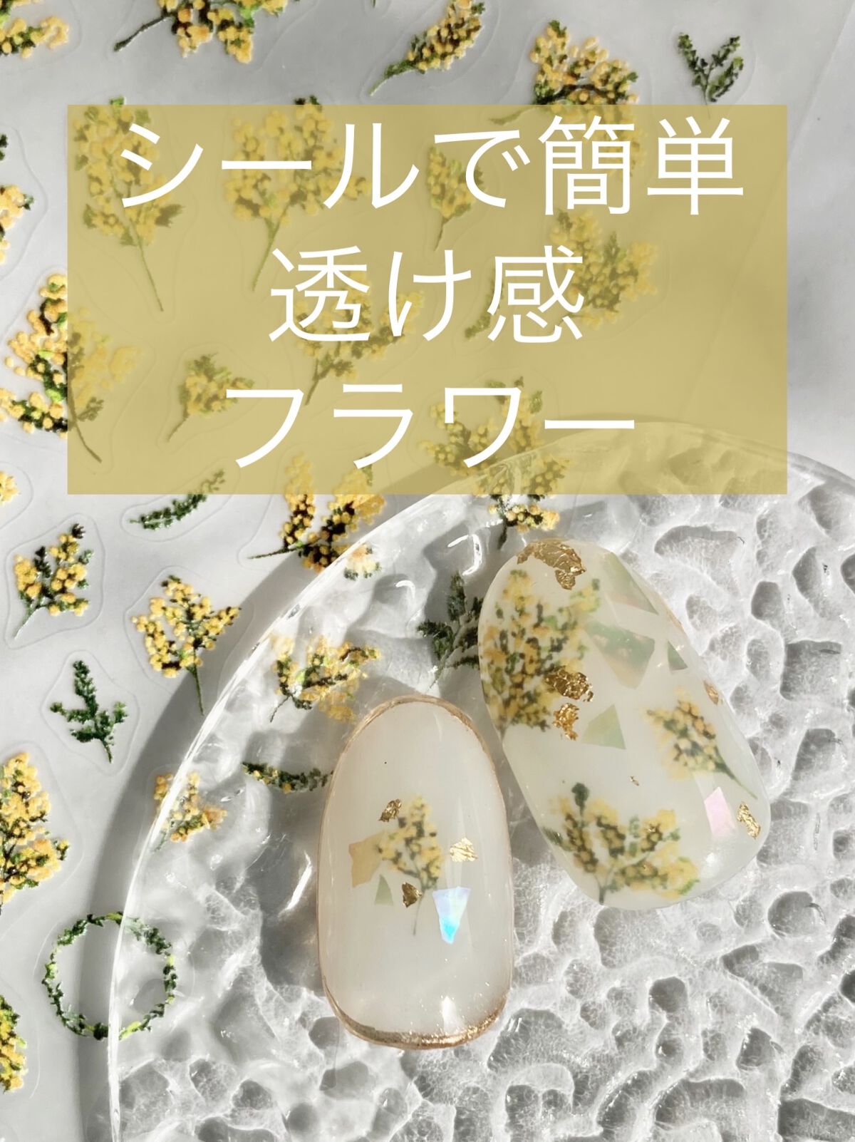 TSUKIプロデュース Mimosa/tsumekira/ネイル用品を使ったクチコミ（1枚目）