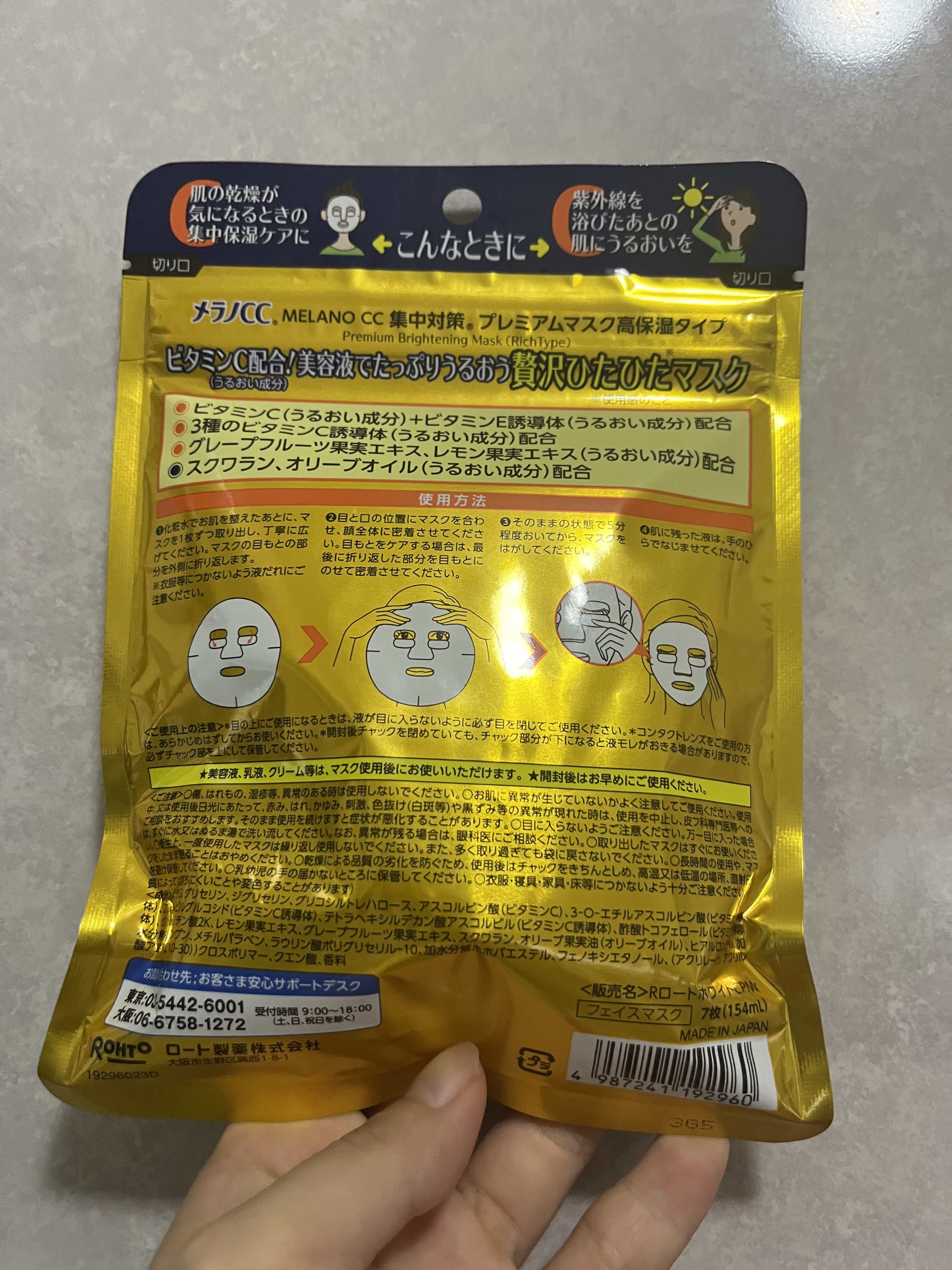 集中対策マスクMK/メラノCC/シートマスク・パックを使ったクチコミ（2枚目）