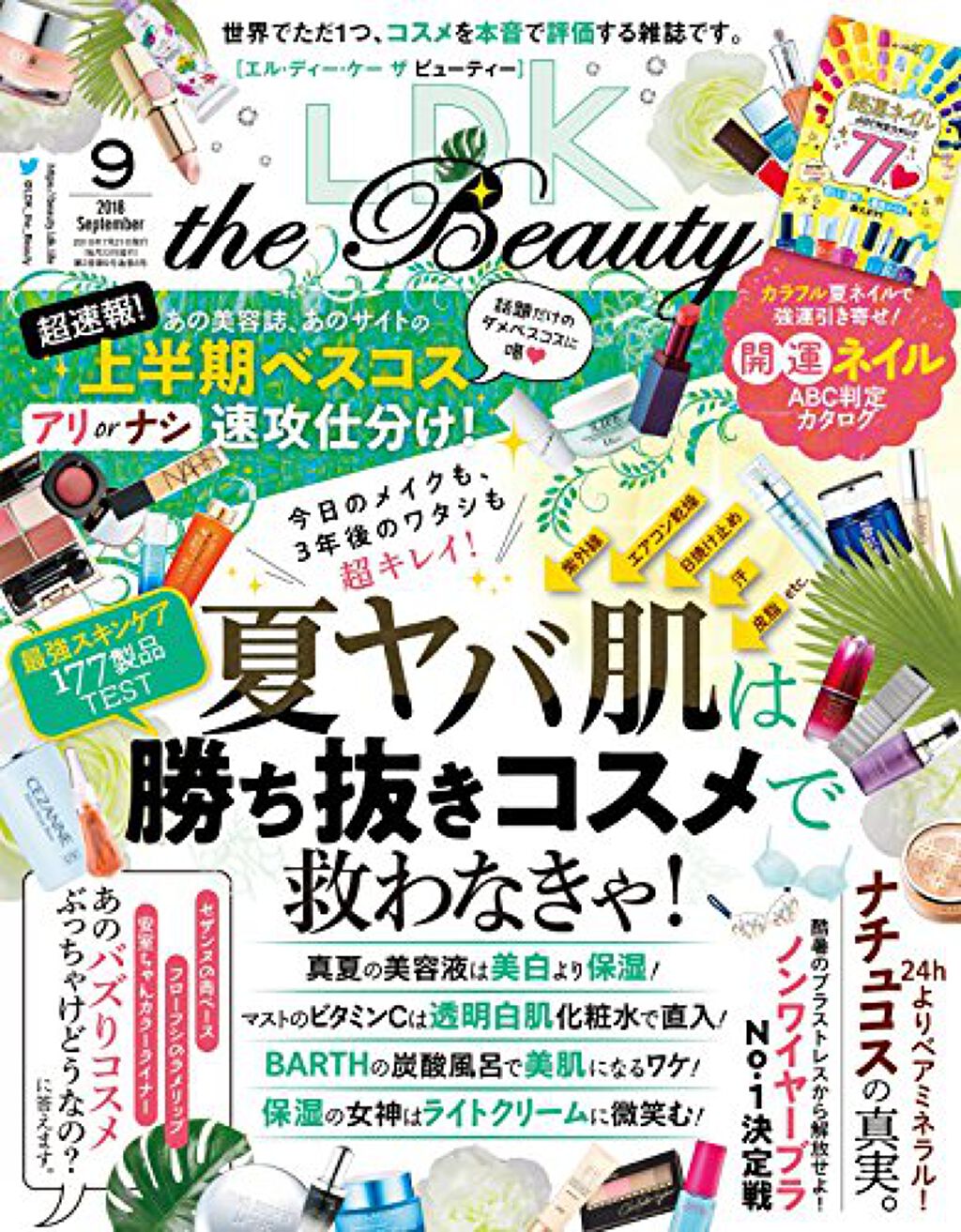 LDK the Beauty 2018年9月号 / LDK the Beauty