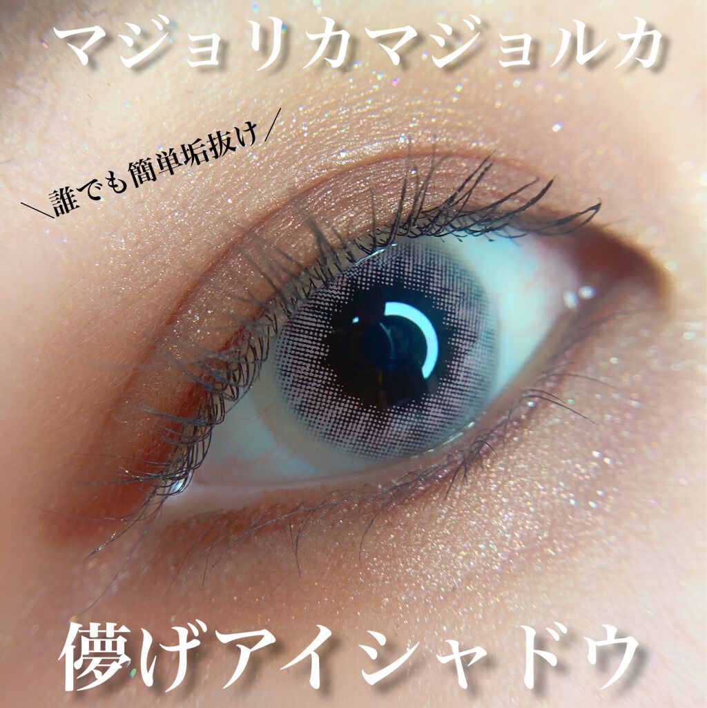 シャドーカスタマイズ/MAJOLICA MAJORCA/単色アイシャドウを使ったクチコミ（1枚目）