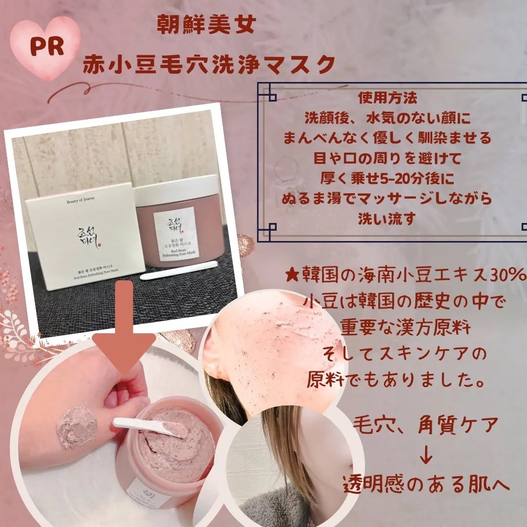 赤小豆毛穴浄化マスク/Beauty of Joseon/その他洗顔料を使ったクチコミ(1枚目)