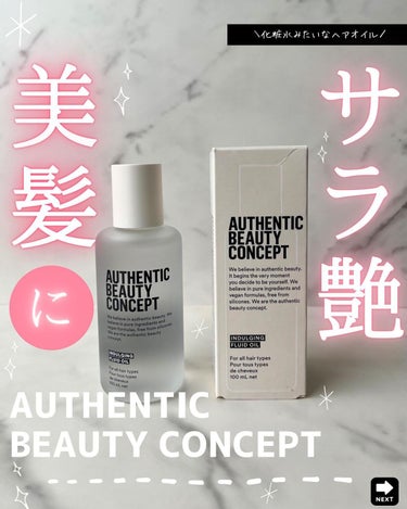 インダルジング フルイドオイル/AUTHENTIC BEAUTY CONCEPT/ヘアオイルを使ったクチコミ（1枚目）