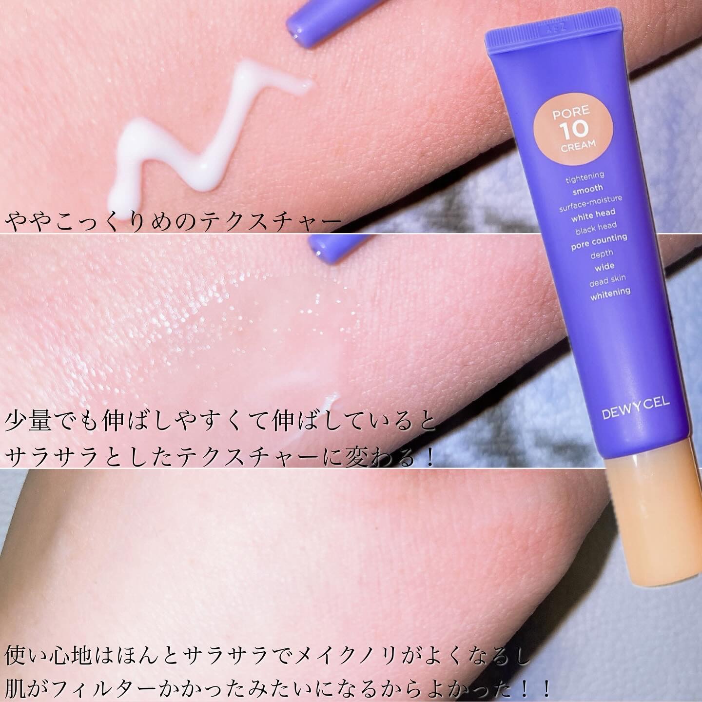 ポアーテンクリーム/DEWYCEL/化粧下地を使ったクチコミ（3枚目）