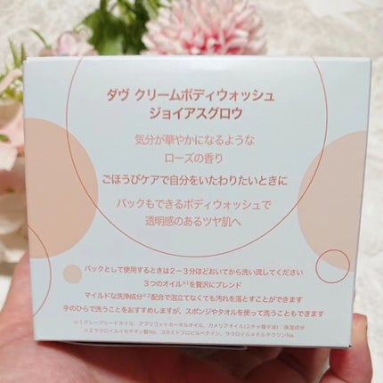 ダヴ クリームボディウォッシュ ジョイアスグロウ/ダヴ/ボディソープを使ったクチコミ(2枚目)