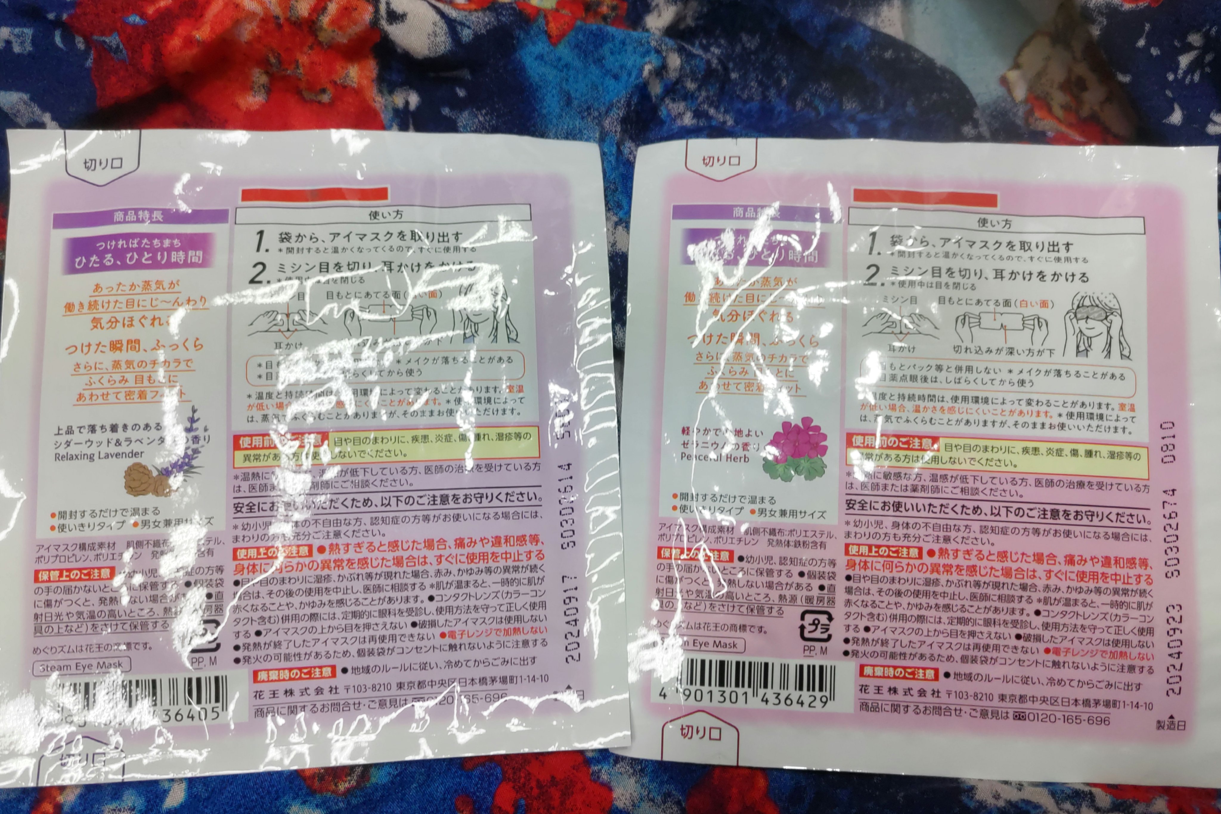 めぐりズム 蒸気でホットアイマスク Dreamy Celection Peaceful Herb  ゼラニウムの香り/めぐりズム/ホットアイマスクを使ったクチコミ（3枚目）