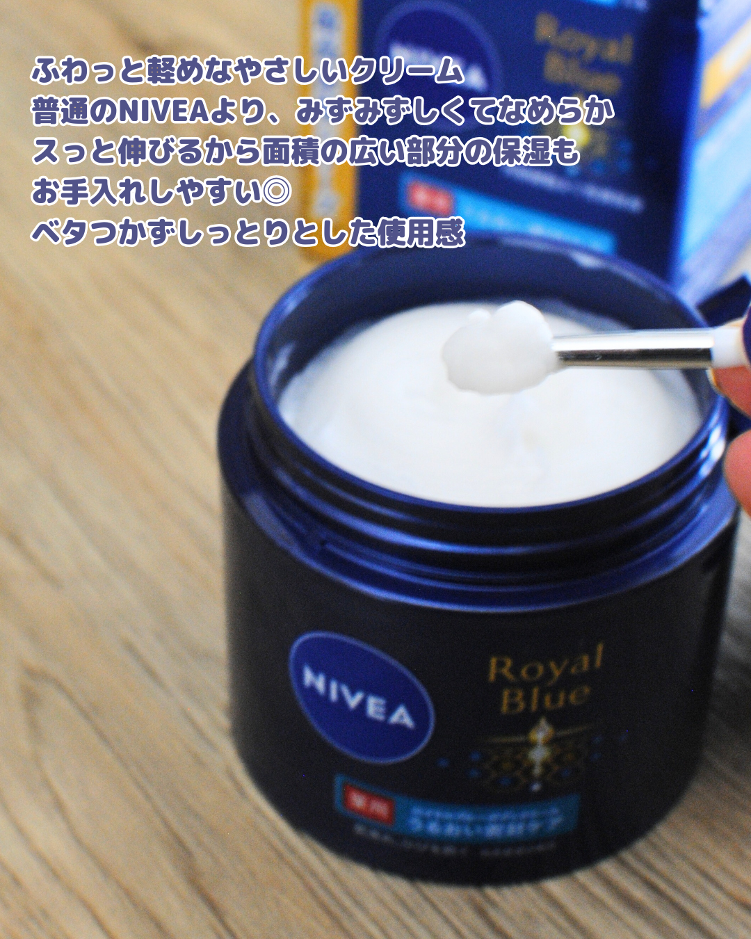 ニベア ロイヤルブルーボディクリーム うるおい密封ケア｜ニベアの効果