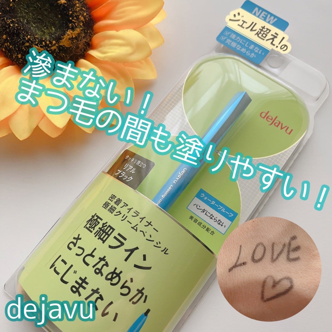 「密着アイライナー」極細クリームペンシル/デジャヴュ/ペンシルアイライナーを使ったクチコミ(1枚目)