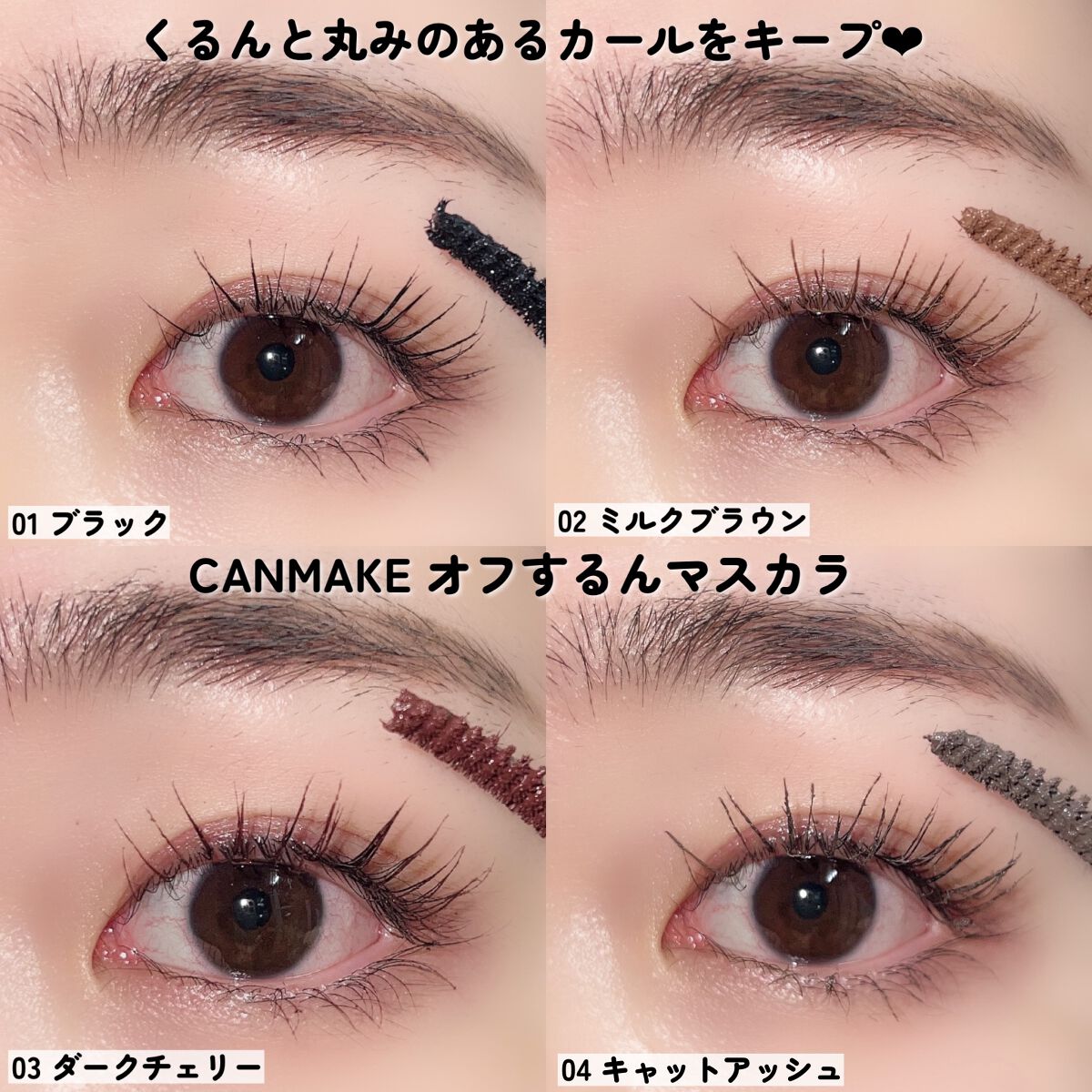 オフするんマスカラ/キャンメイク/マスカラを使ったクチコミ(10枚目)