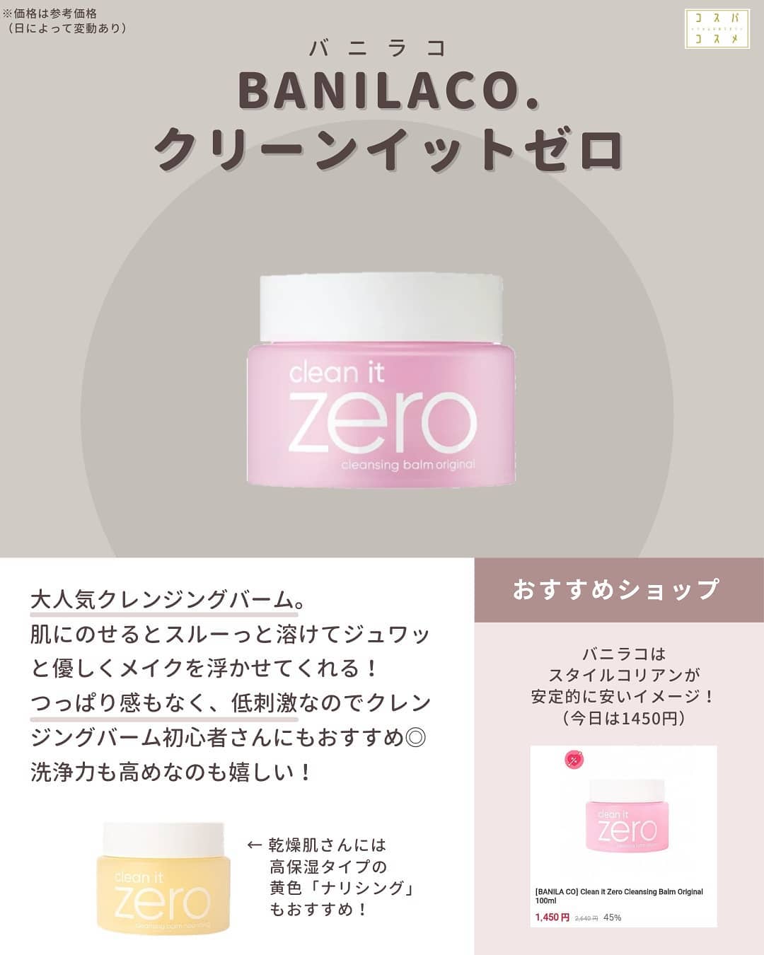 クリーンイットゼロ クレンジングバーム オリジナル/BANILA CO/クレンジングバームを使ったクチコミ(2枚目)