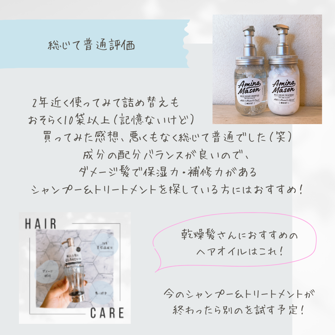アミノメイソン ディープモイスト ホイップクリーム シャンプー/ミルククリーム ヘアトリートメント/アミノメイソン/市販シャンプーを使ったクチコミ(7枚目)