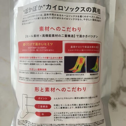ぽかぽかカイロソックス/カイロソックス/暖かい靴下を使ったクチコミ(5枚目)