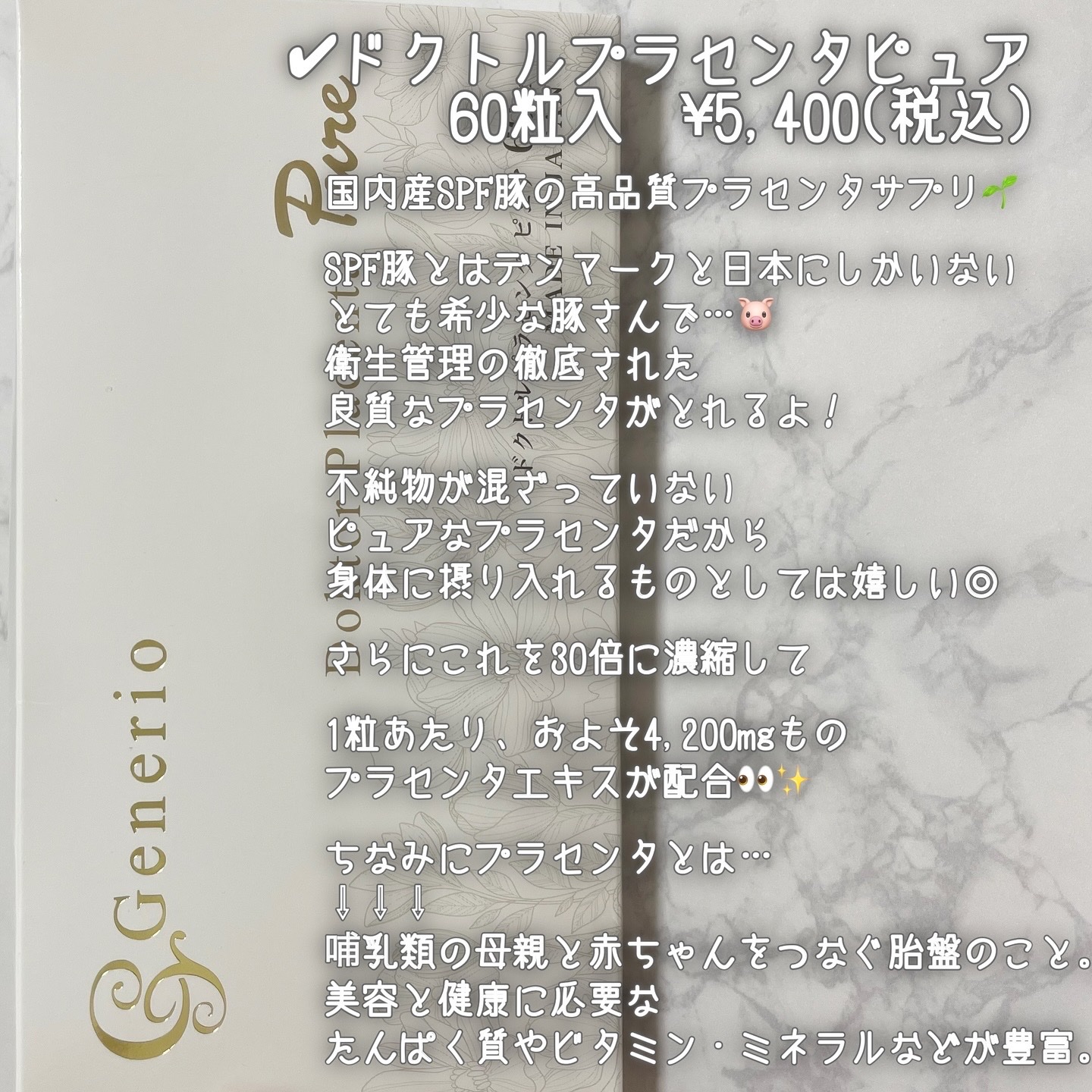 ドクトルプラセンタピュア/Generio(ジェネリオ)/美容サプリメントを使ったクチコミ（3枚目）