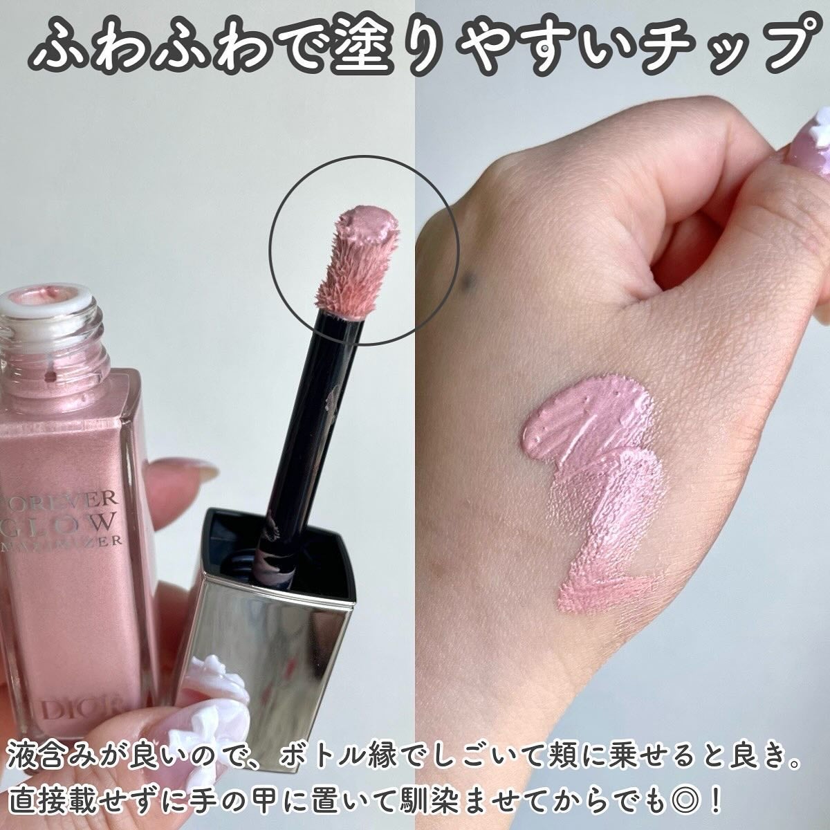 ディオールスキン フォーエヴァー グロウ マキシマイザー/Dior/ハイライトを使ったクチコミ(7枚目)