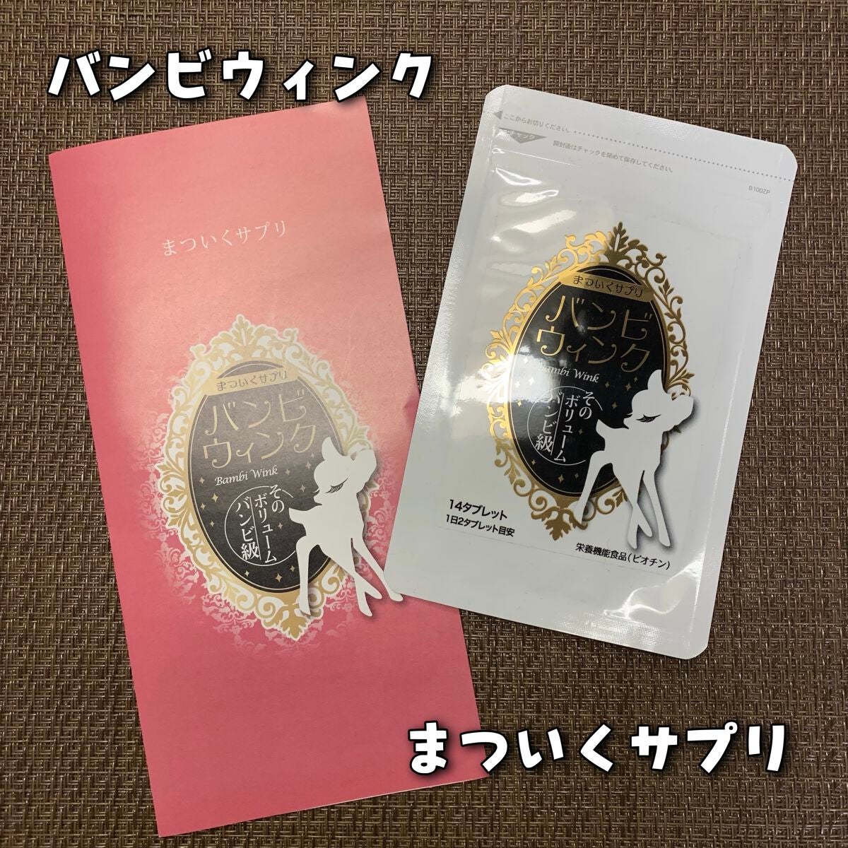 バンビウィンク/オルト/健康サプリメントを使ったクチコミ(6枚目)