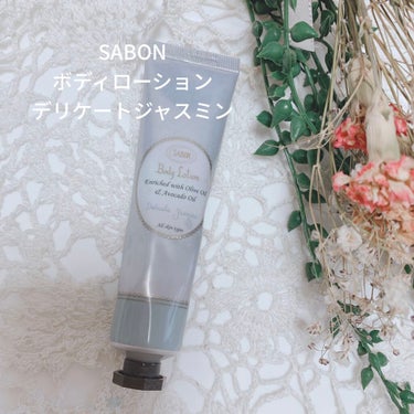 ボディローション/SABON/ボディローションを使ったクチコミ（1枚目）