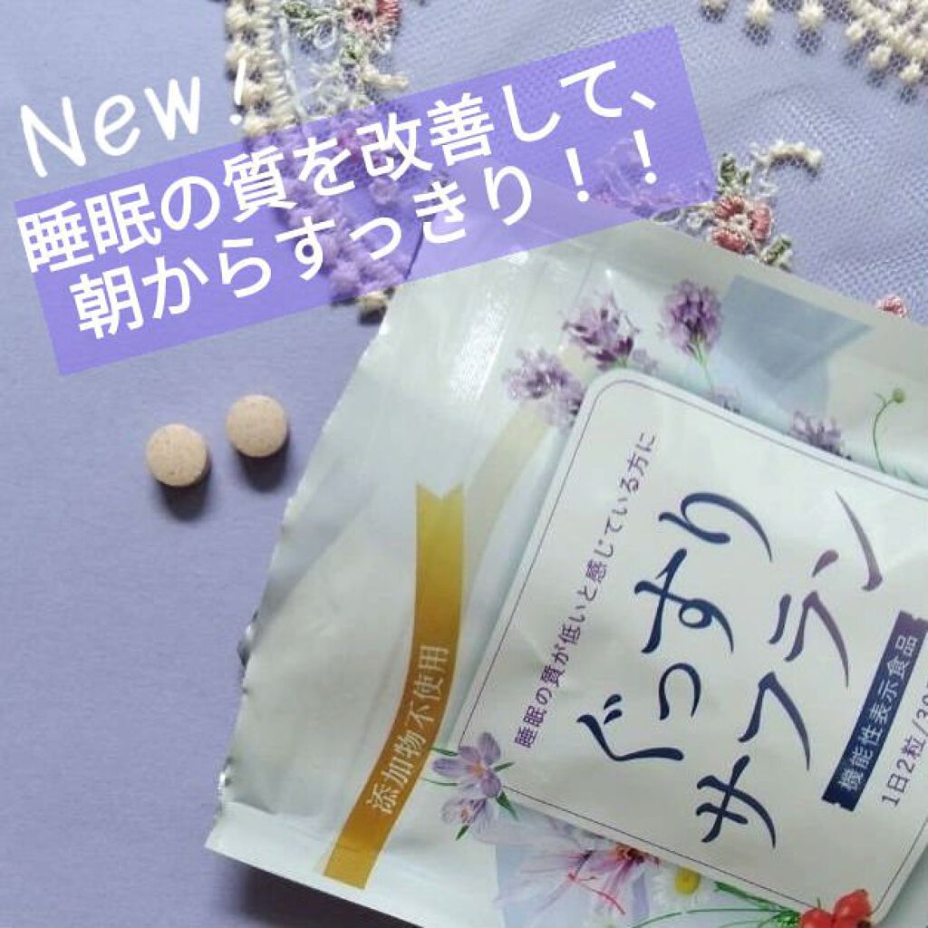 ぐっすりサフラン/ナチュレライフ/健康サプリメントを使ったクチコミ（1枚目）